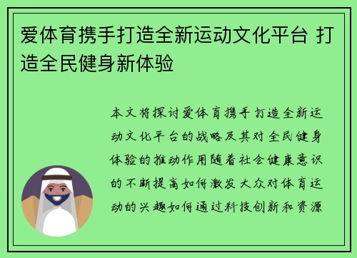 爱体育携手打造全新运动文化平台 打造全民健身新体验