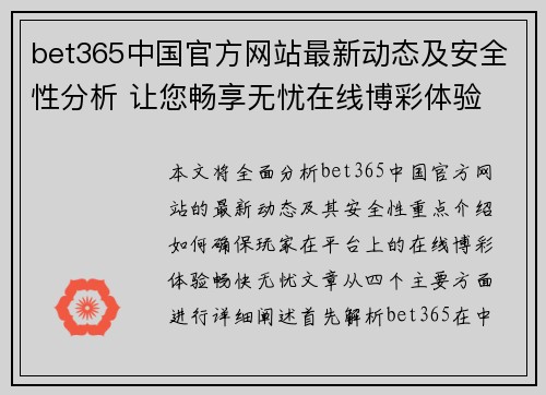 bet365中国官方网站最新动态及安全性分析 让您畅享无忧在线博彩体验